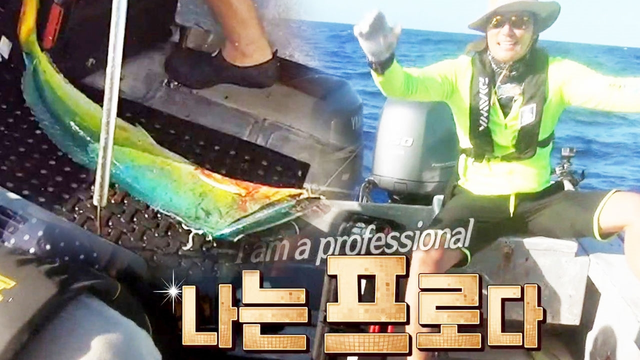 “나는 프로다” 이태곤, 끈기로 낚은 빅피시 ‘만새기’