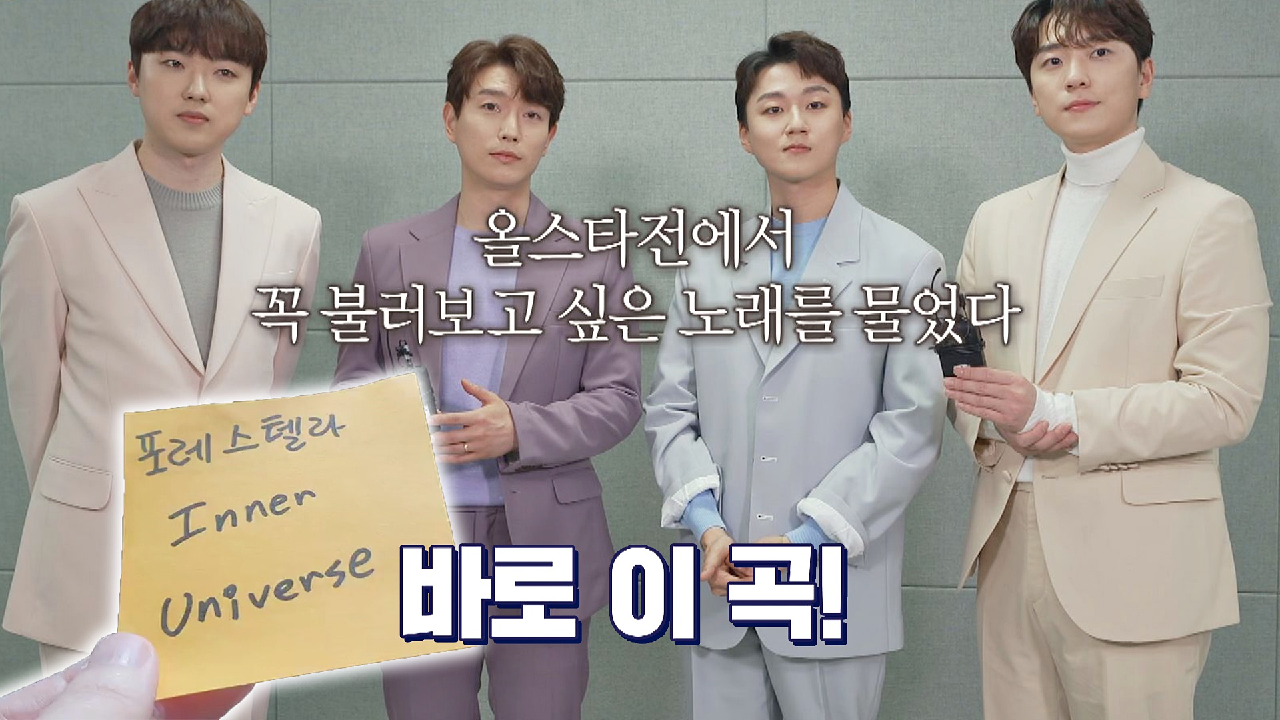 포레스텔라가 올스타전에서 꼭❣️ 불러보고 싶었던 노래는?? | JTBC 210413 방송