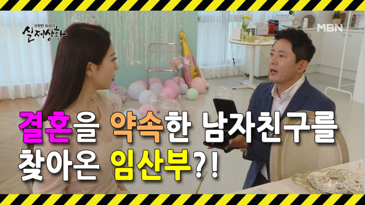 (실제상황) 여자 친구에게 프러포즈한 남자에게 임산부가 찾아왔다?