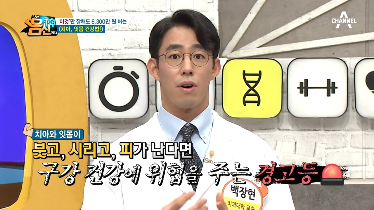 송진우의 건치 유지 비결★ 이 닦을 때 피가 난 적이 있는 사람 집중!