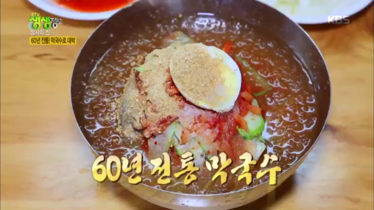 60년 전통! 막국수로 대박 - kakaoTV 60년 전통! 막국수로 대박
