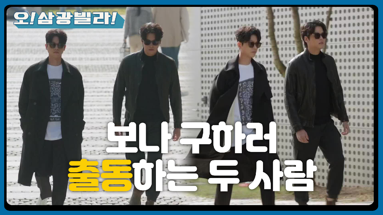 ※출동※ 왜 꼭 안 좋은 예감은 들어맞는지...! 보나 구하기 작전!