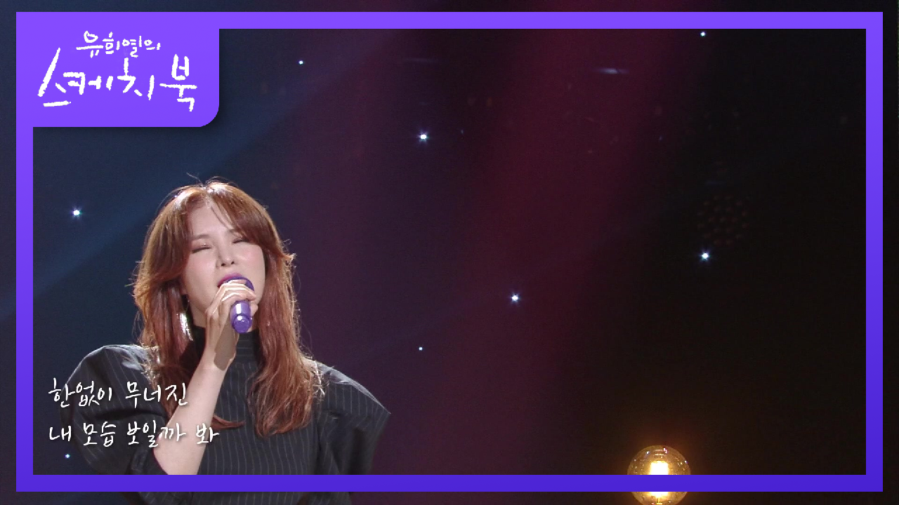 거미 - 음악이 끝나기 전에