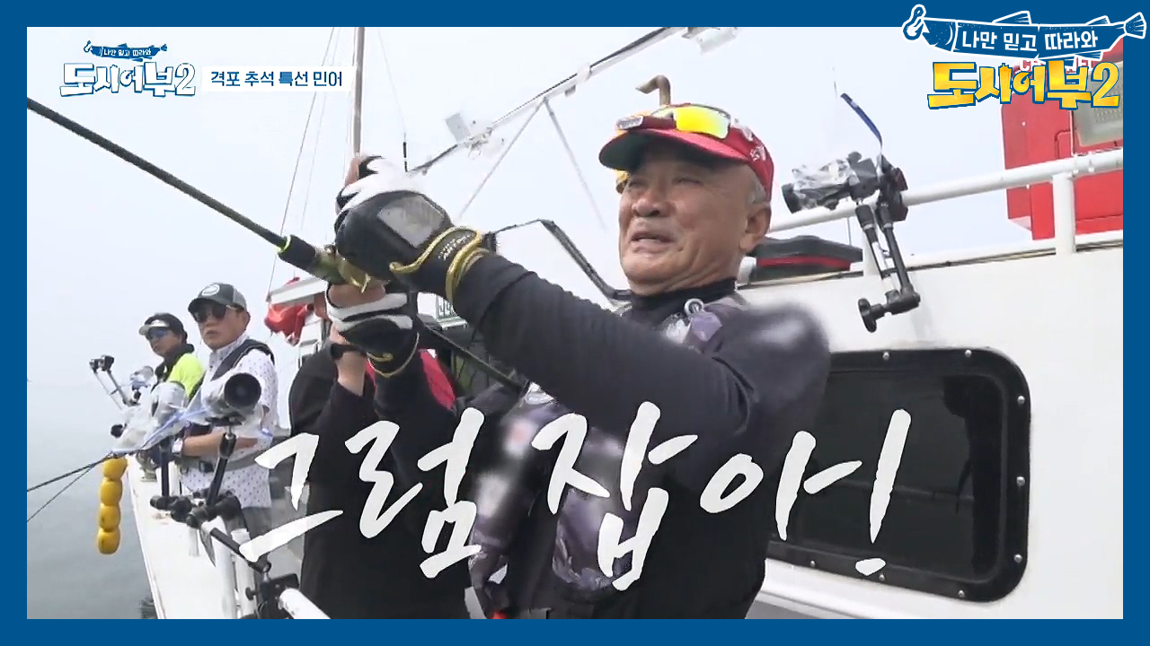 ☆최고의 민어 포인트☆ 민어 아파트 도착하자마자 입질 온 덕화...!