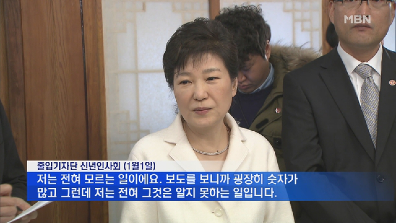 박 대통령, 블랙리스트 전혀 모르는 일이라는데...? - kakaoTV 박 대통령, 블랙리스트 전혀 모르는 일이라는데...?