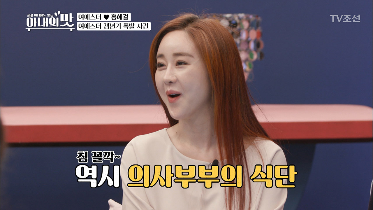 역시 의사부부! ‘강된장 보리밥‘ 본격 실력발휘?!