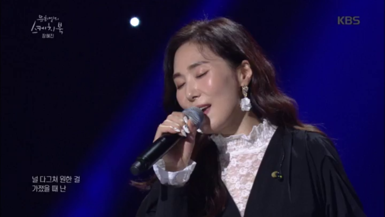 호소력 甲 장혜진 - 아름다운 날들♬