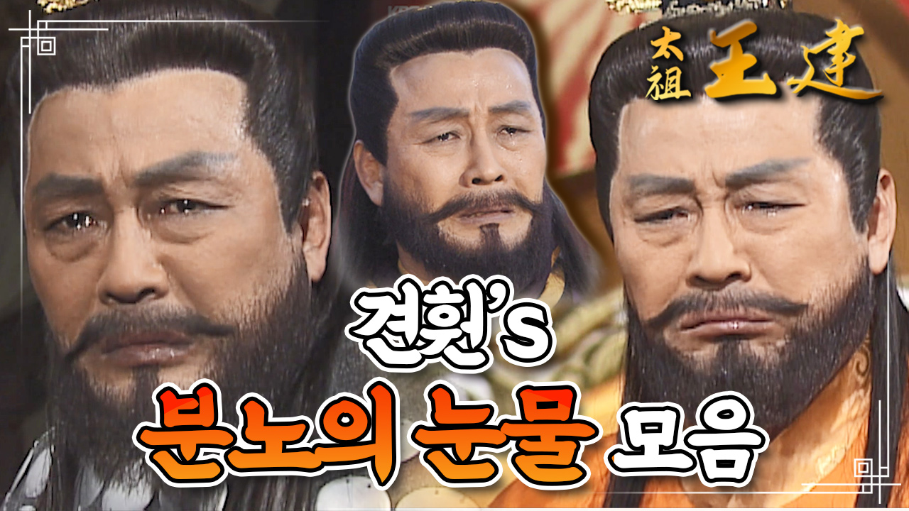 [꿀드] [태조왕건 모음.Zip] 분노와 절규가 섞인 그의 울부짖음..!... [꿀드] [태조왕건 모음.Zip] 분노와 절규가 섞인 그의 울부짖음..!... 