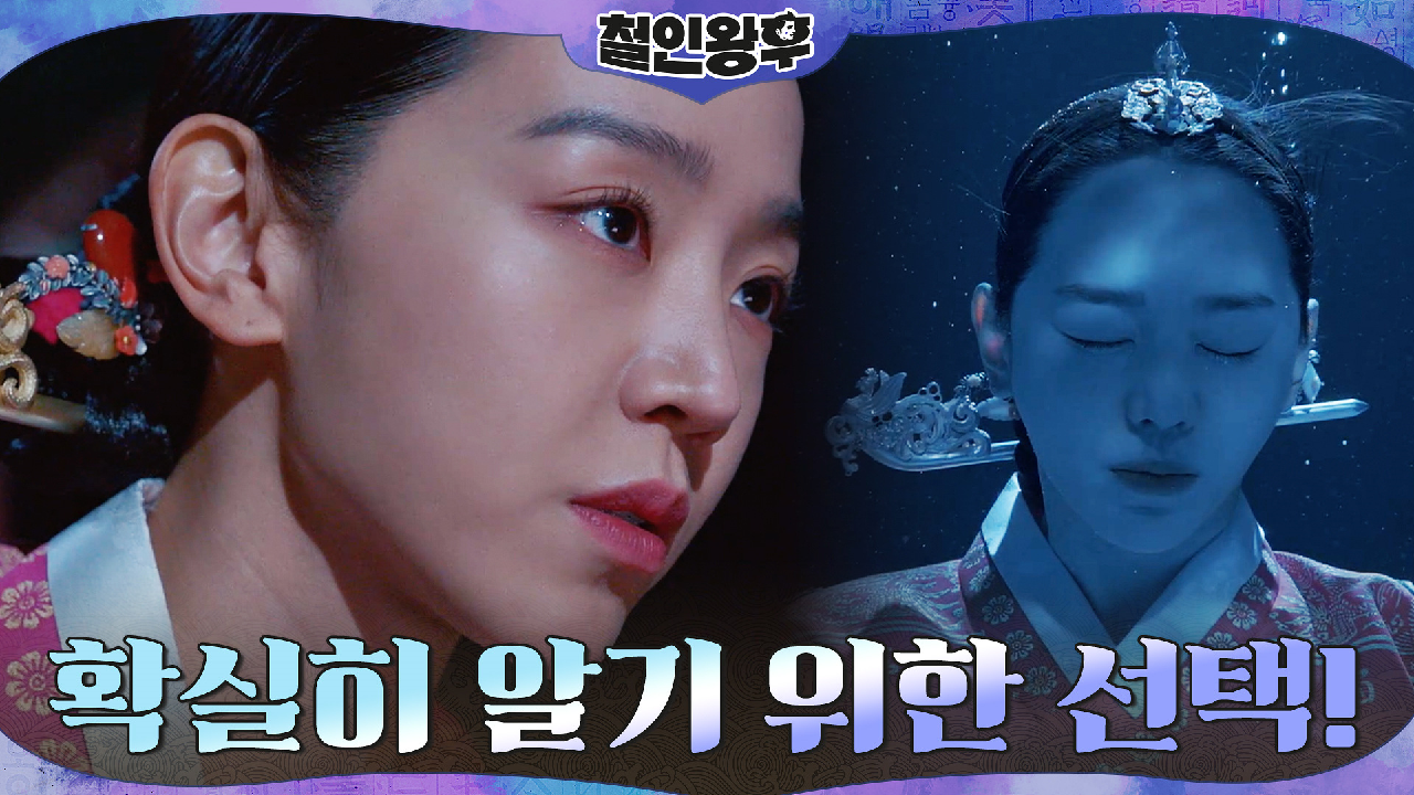 신혜선, 모든 것을 확실히 알기 위한 최후의 선택! #충격요법