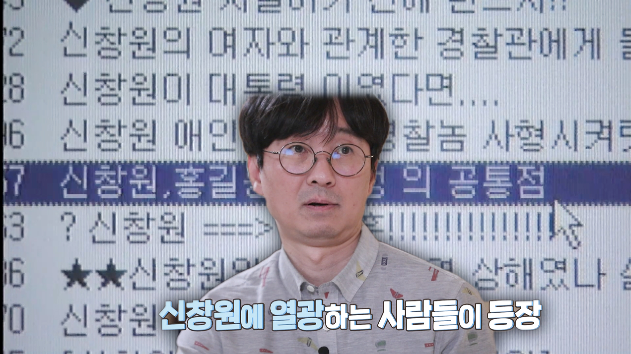 일기장을 공개한 후 생긴 열풍 ‘신창원 신드롬’