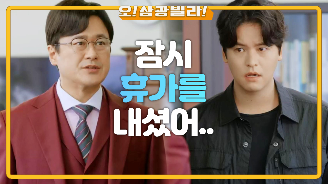 정보석이 없는 회사! 너무 편해 보이는 외삼촌...? ＂아버지한테 무슨 일 있으세요?＂
