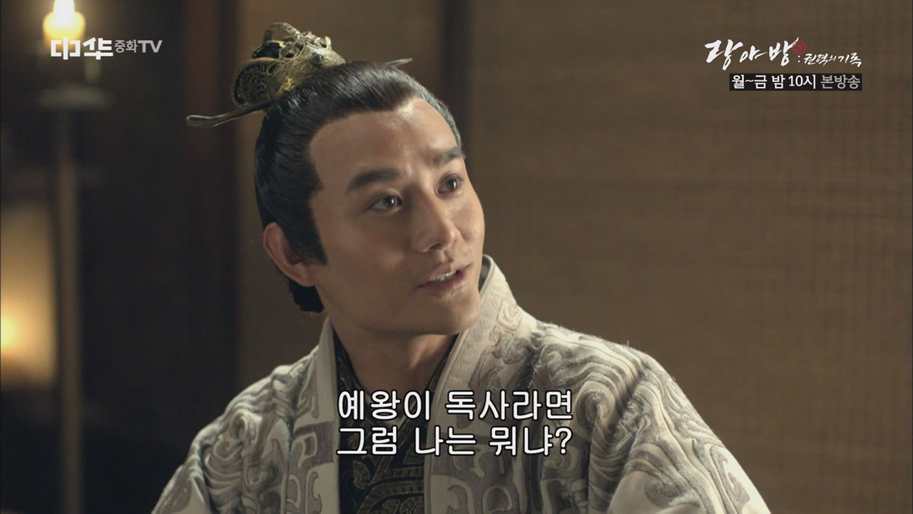 예왕의 별명이 독사? 그럼 나는 뭐냐?