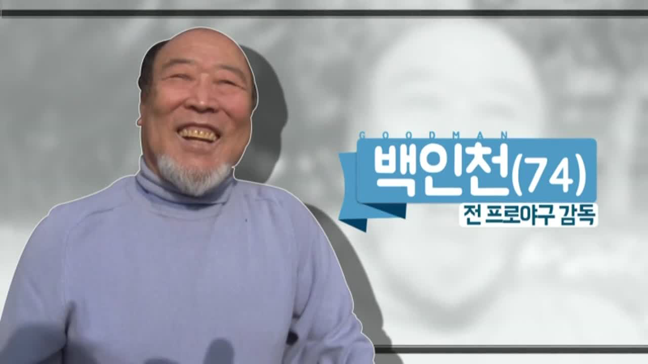 뇌졸중도 이겨낸 ‘야구의 신’은 누구?!