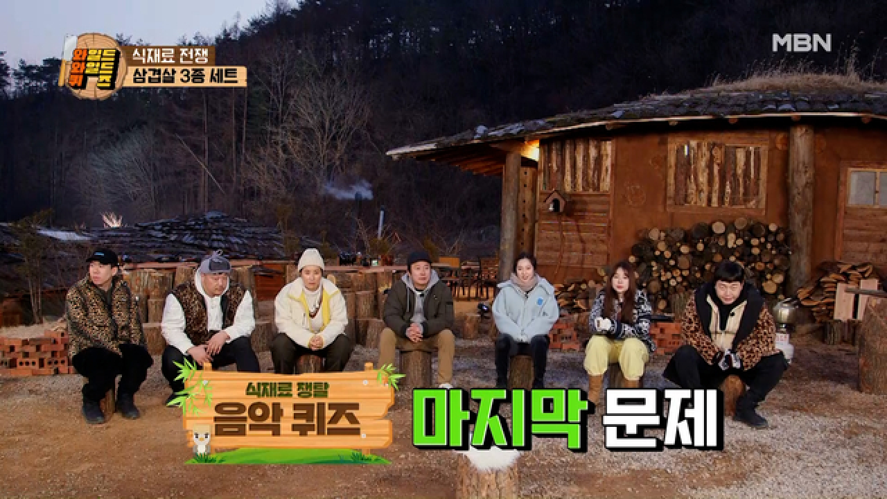 2 대 2 박빙의 상황! 마지막 퀴즈를 맞히고 삼겹살 3종 세트를 가져갈 팀은 어디? MBN 210316 방송