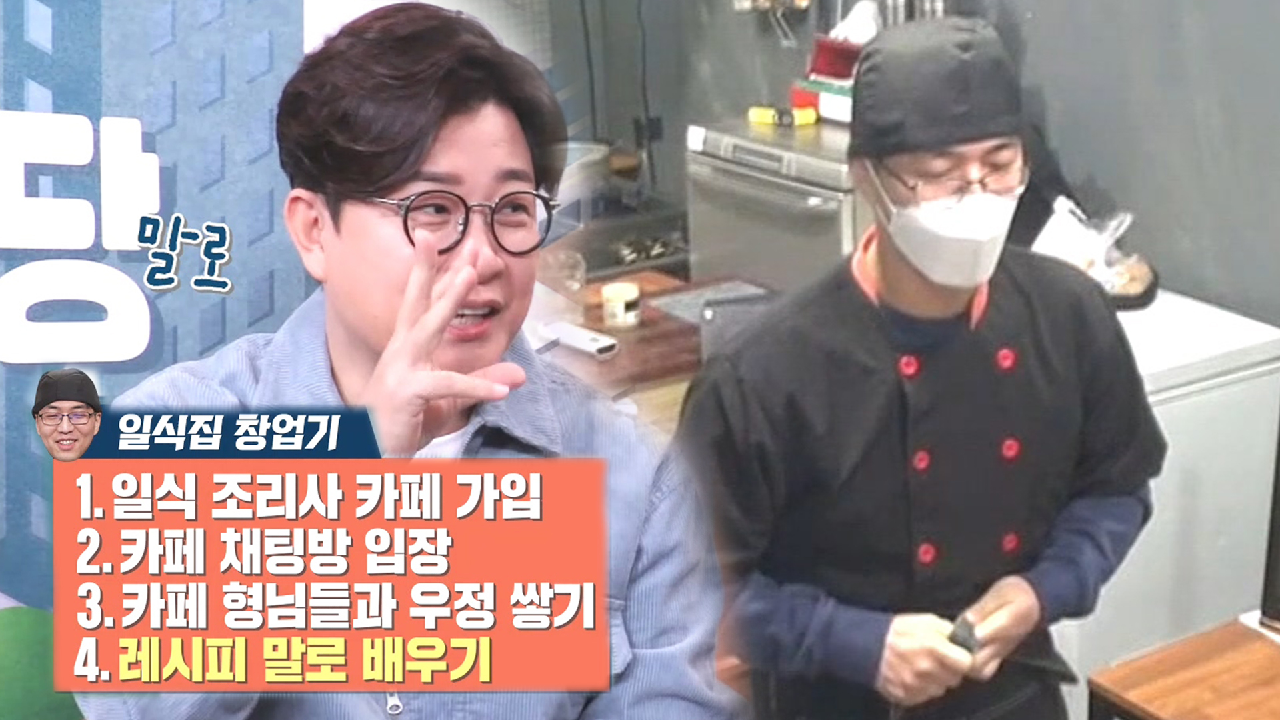 ‘연어새우덮밥집’ 사장, 범상찮은 창업기☆