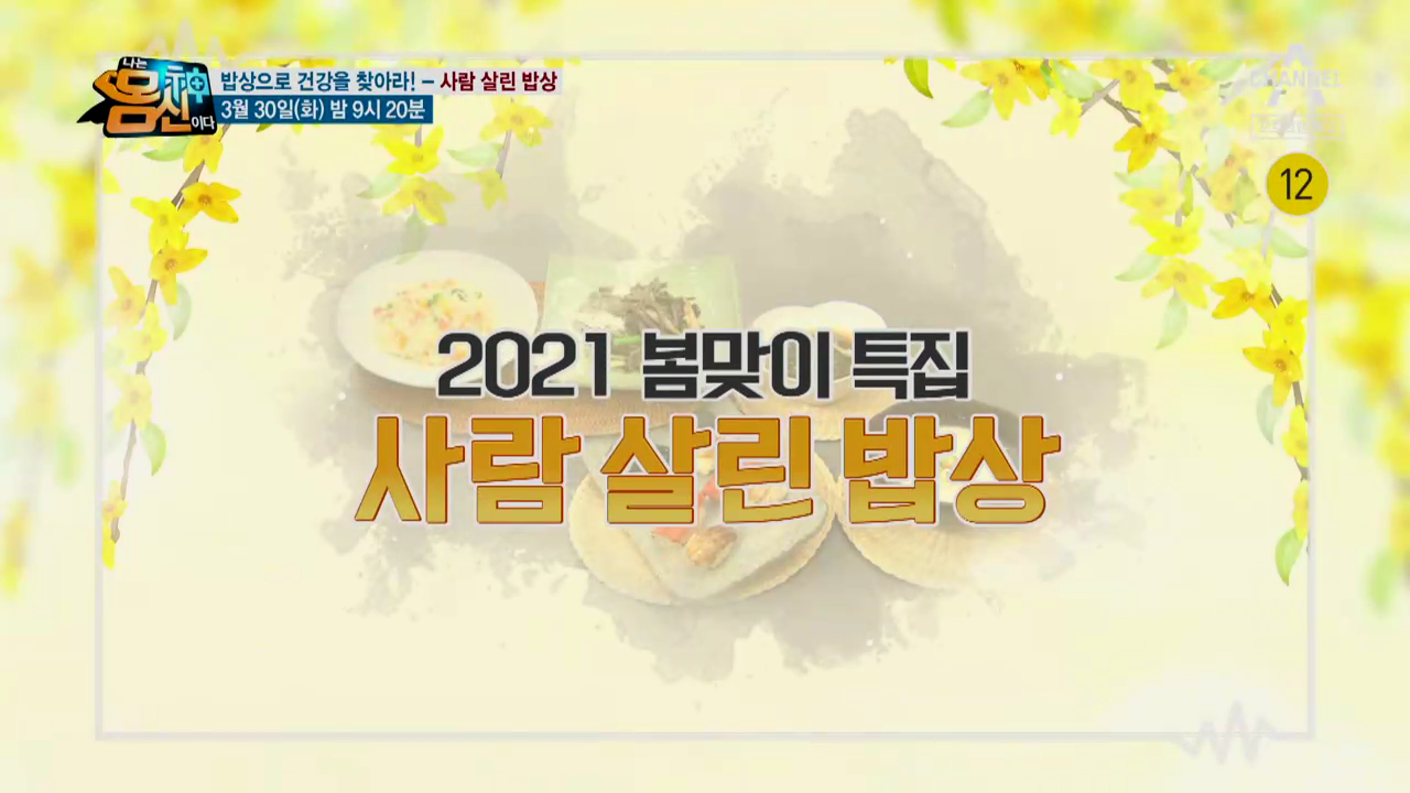 나는 몸신이다 325회