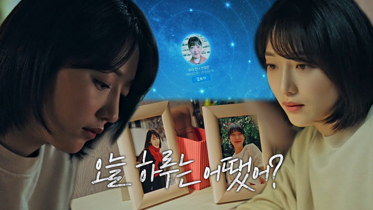 표예진, 그리운 언니에 마음 담긴 편지 작성!