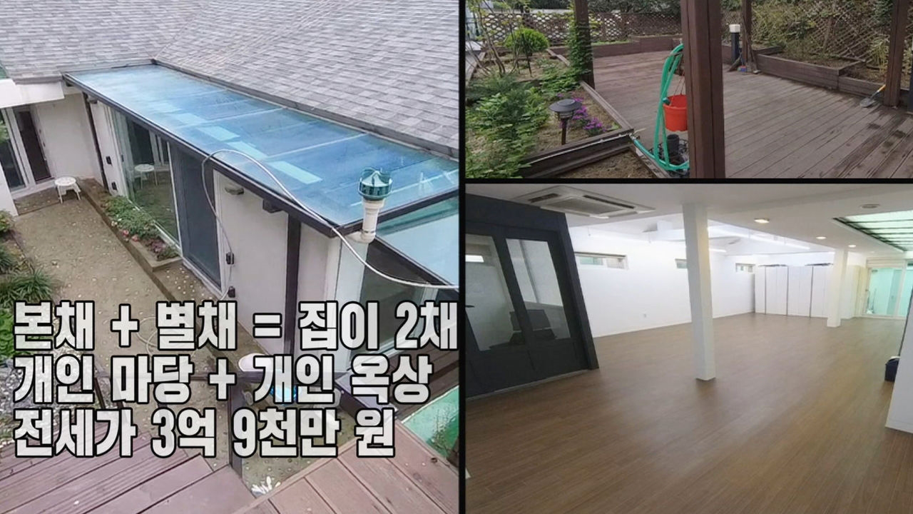 집 두 채에 전세 3억 9천! 북악산 보물집 대공개 - kakaoTV 집 두 채에 전세 3억 9천! 북악산 보물집 대공개