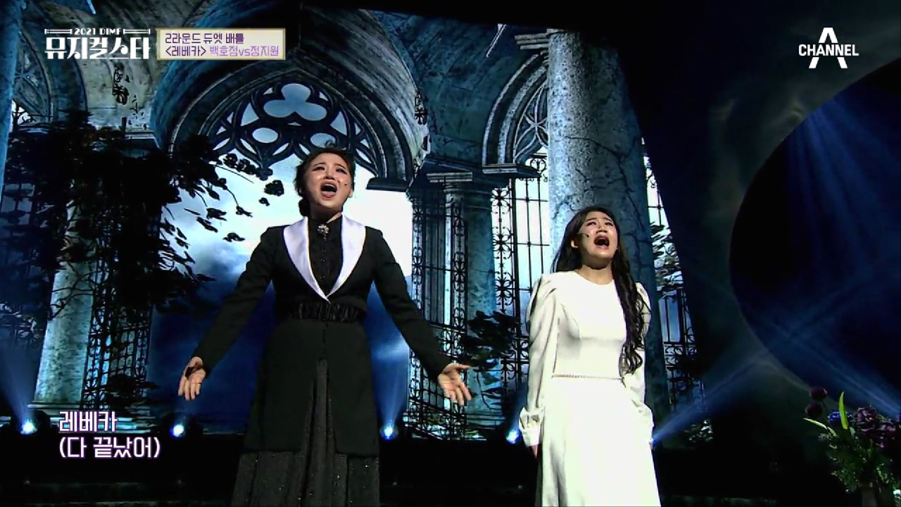 폭발적인 성량으로 무대를 채운 백호정&amp;정지원 ♬레베카-미세스 드 윈터는 나야 + 레베카♬