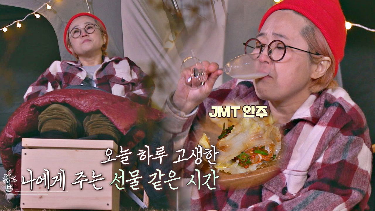 [캠핑 족욕] 힘들었던 하루를 보상✨하는 송은이의 힐링 시간? | JTBC 210308 방송