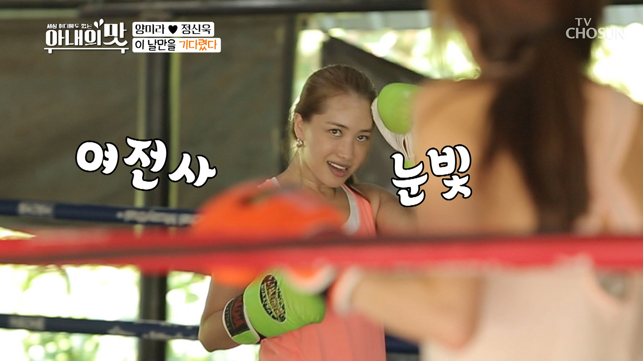 [FINAL ROUND] 양미라 VS 양은지 무에타이 결투♨