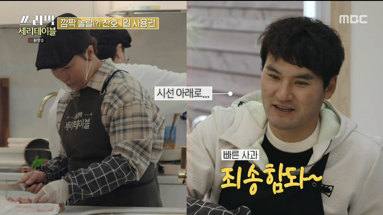 세리의 든든한 도우미(?)가 되고 싶은 박찬호! , MBC 210411 방송