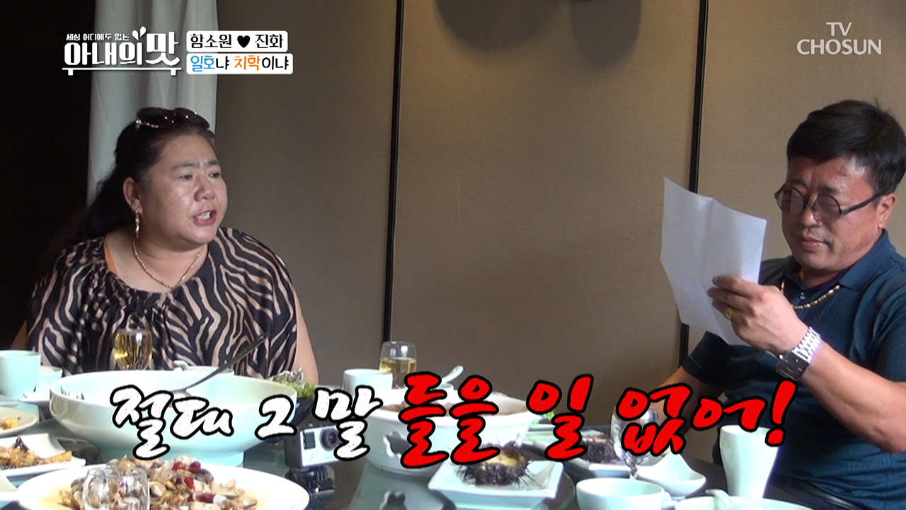 함소원 아기 이름 짓기 배틀! 시어머니 파워~~ 인정...