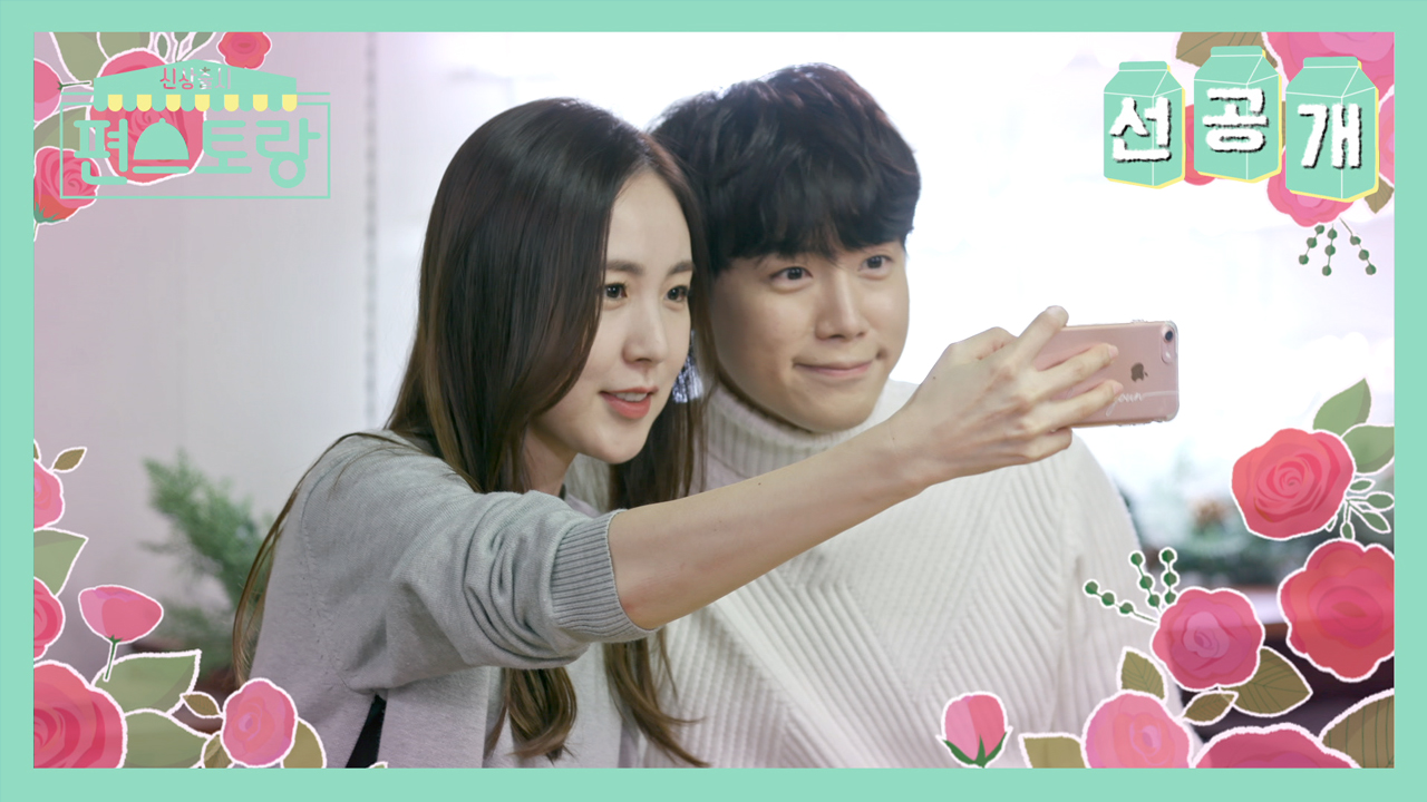 [선공개] 간미연의 포켓남편 바울❤️ 사랑하면 다 이런가효...//OoO...