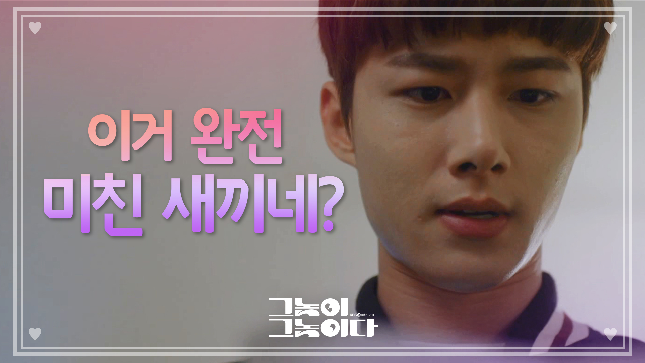 (충격↗) 서지훈을 화나게 한 윤현민의 소원♨