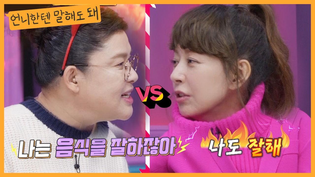 솔로와 돌아온 싱글의 불꽃튀는 사랑의 쟁탈전 ㅣ언니한텐 말해도 돼 EP.10