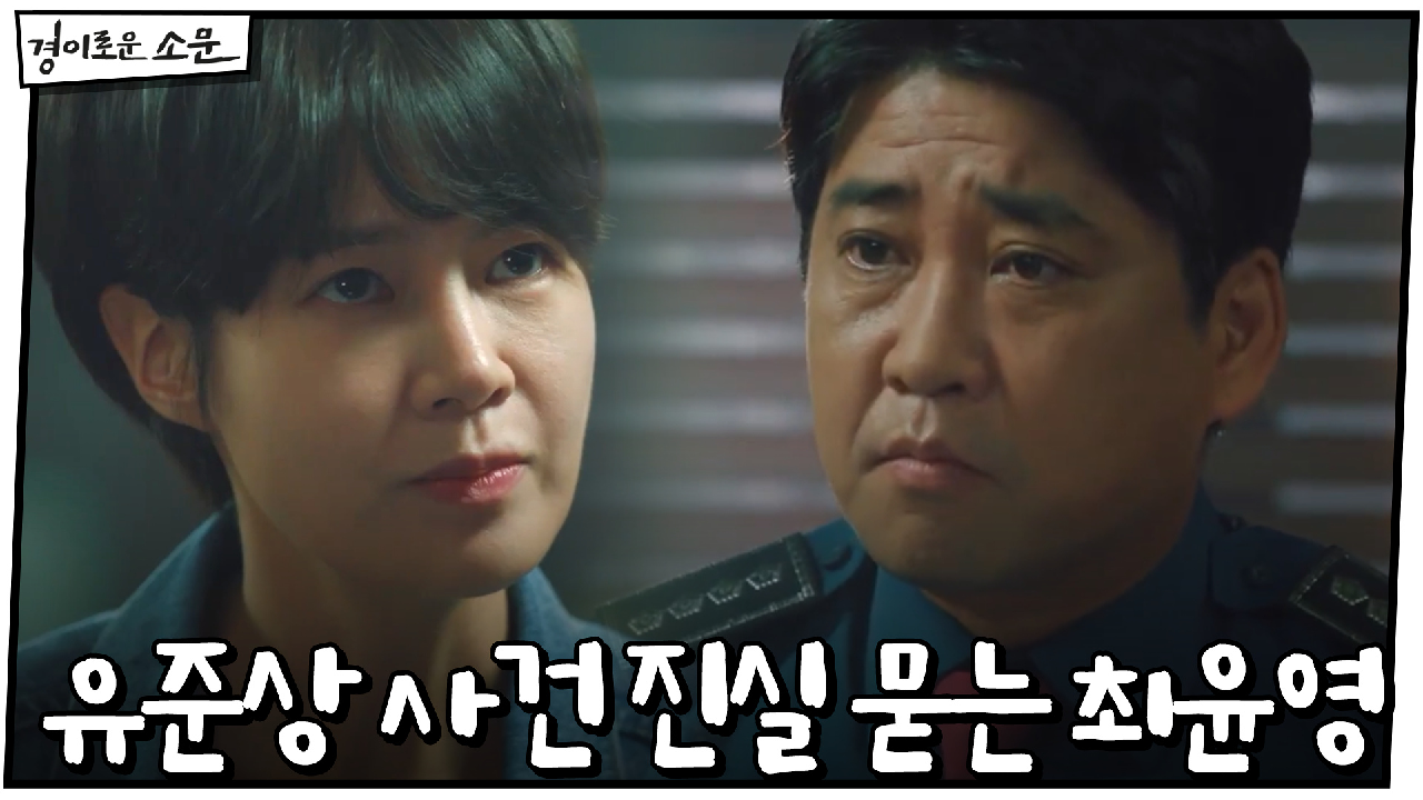 "그 사건, 뭐였습니까?" 유준상 사건 진실 묻는 최윤영!