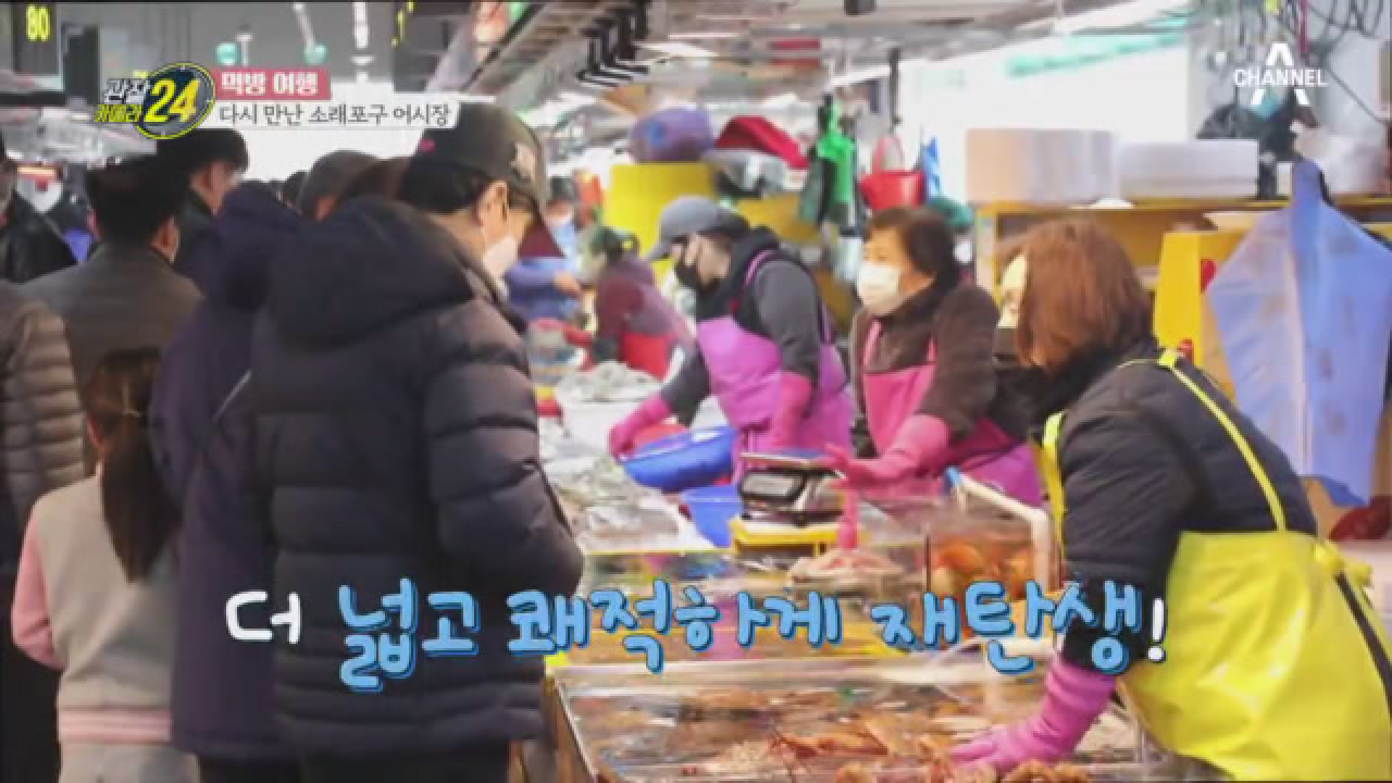 현대식 건물로 탈바꿈하다! 다시 만난 소래포구 어시장♥