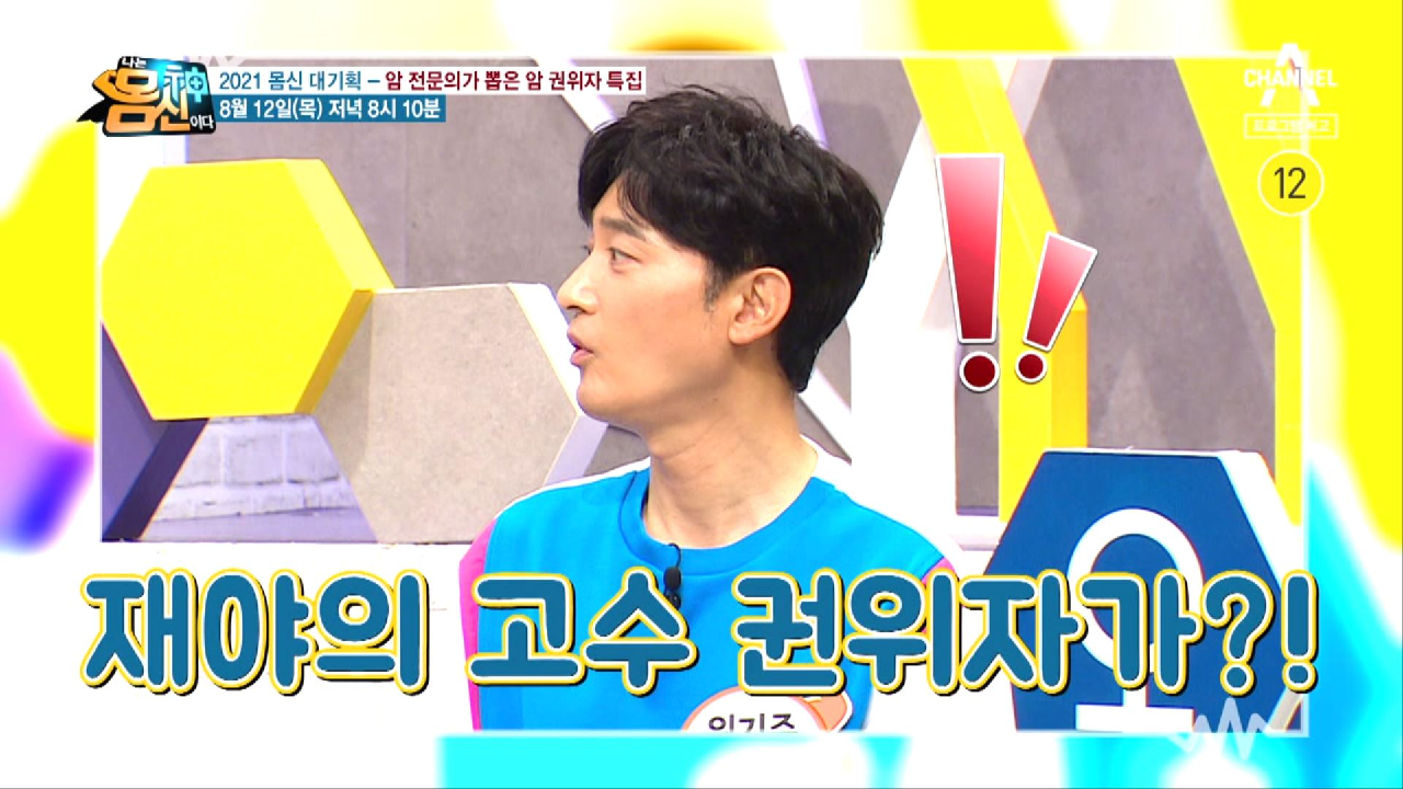 나는 몸신이다 344회