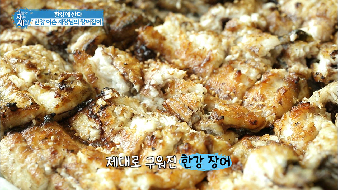한강장어?! 무슨 맛일까? - kakaoTV 한강장어?! 무슨 맛일까?