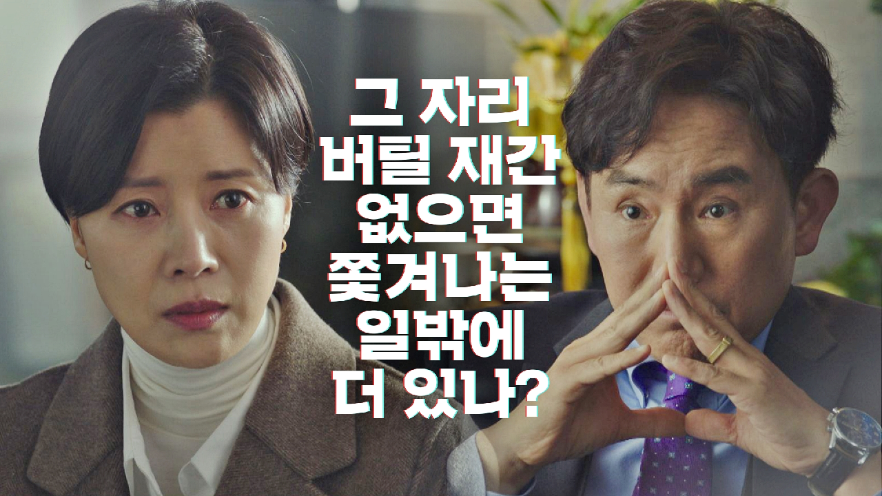 [비리 기업 홍보 기사] &#39;밥&#39;을 빌미로 비판적인 유선을 협박하는 손병호 | JTBC 210123 방송