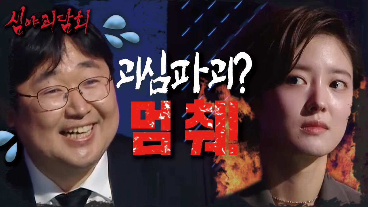 ⛔잠깐⛔ 괴심 멈춰~?! 곽 박사의 괴심 파괴 TIME! ＂초저주파를 많이 들으면 공포감을 원래 느껴요~＂ (ft. 조용하&#39;세영&#39;?), MBC 210506 방송