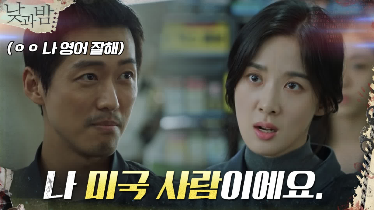 알고 보니 영잘알 남궁민! 유창한 영어 실력으로 이청아와 재회(?) 약속