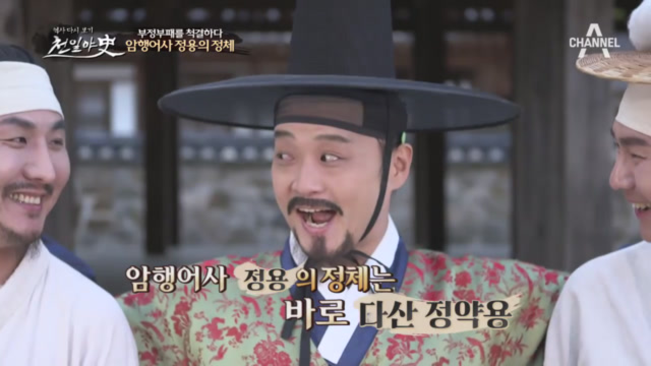 드디어 해결된 여인 자결 사건! 암행어사 정용의 정체는 다산 정약용?!