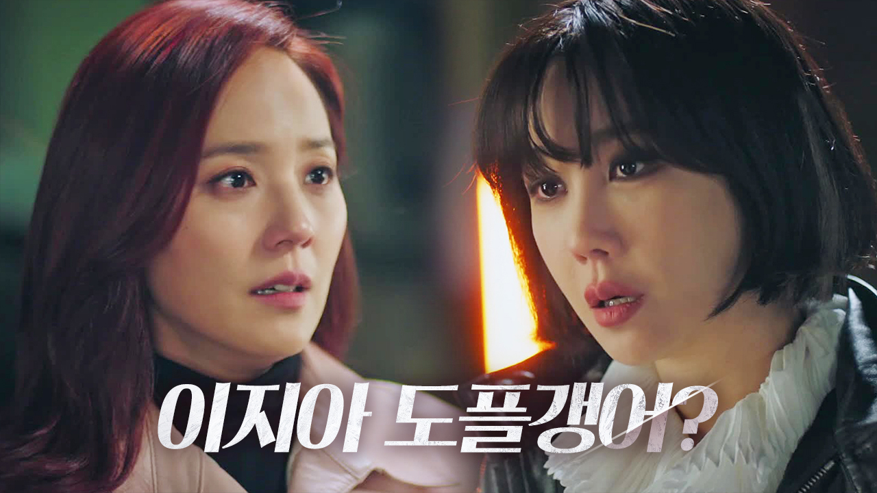 “언니 맞지?” 유진, 이지아 도플갱어 모습에 충격!