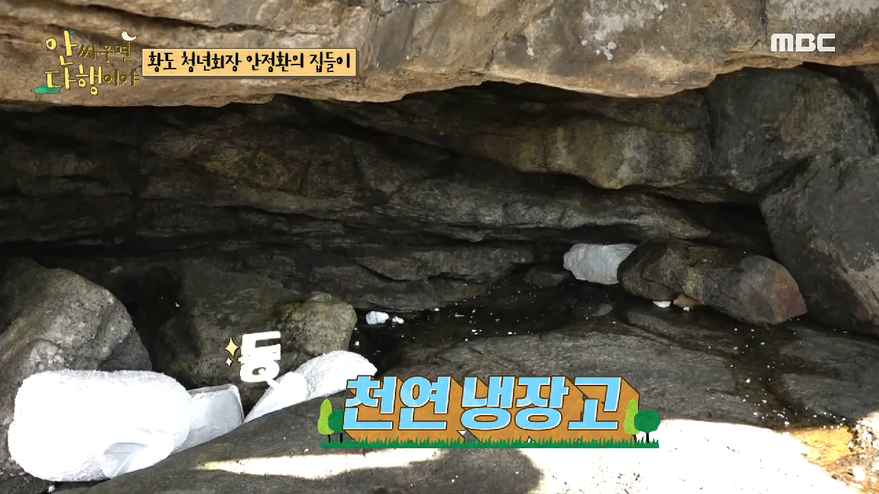 앉아 있는 것만으로도 힐링 되는 보물창고! ＂안락하구먼?＂, MBC 210510 방송