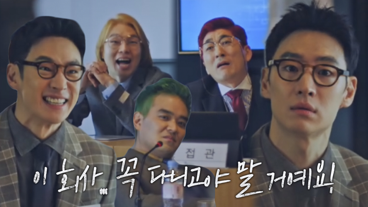 이제훈, 복수 위해 초고속 면접 합격!