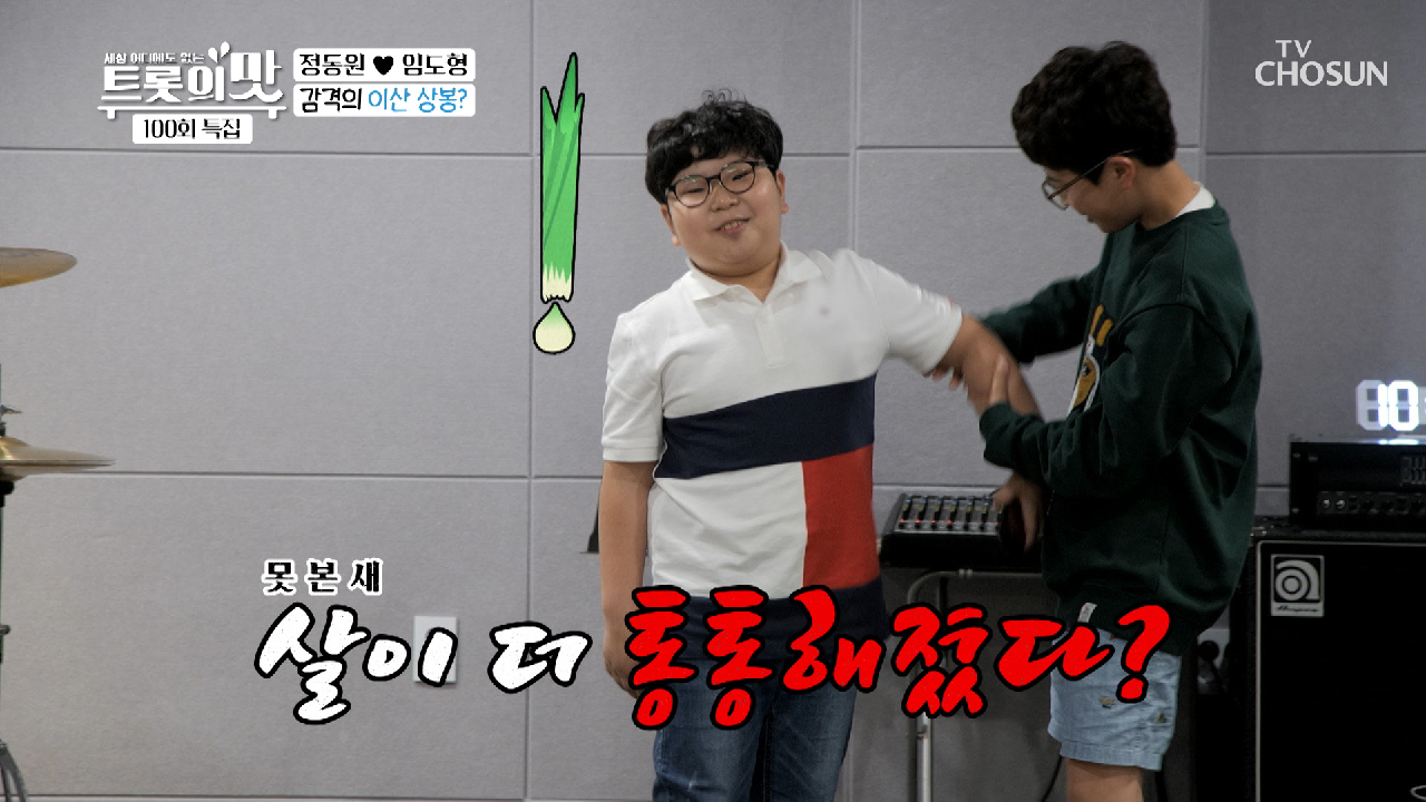 트롯 신동 ♡정동원·임도형♡ 감격의 상봉~