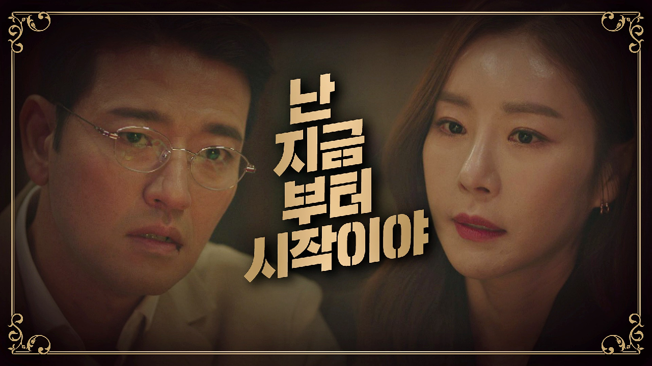 한다감의 조언을 무시하는 배수빈 ＂난 지금부터 시작이야＂