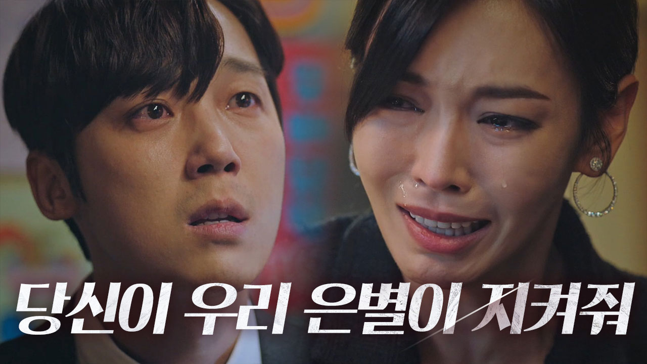 “날 위해서야!” 김소연, 윤종훈에 거짓말하며 오열