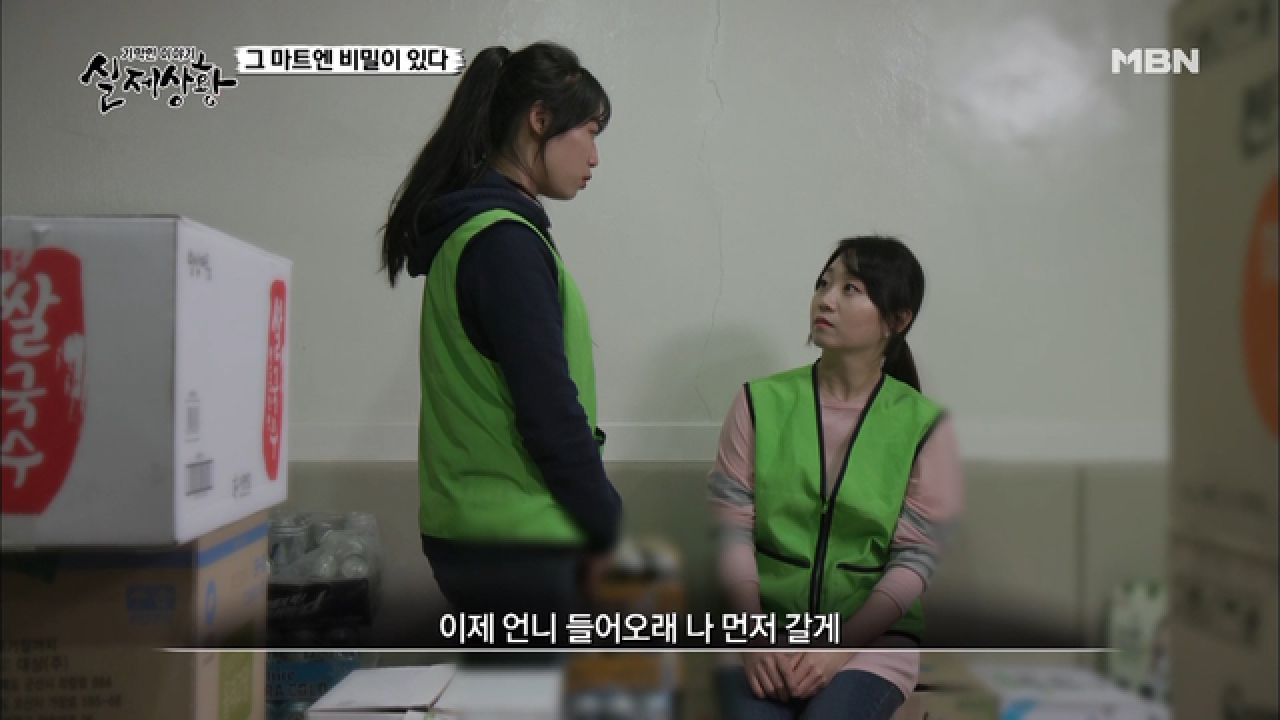 (실제상황) 파격 할인가로 대박 난 마트엔 비밀이 있다?