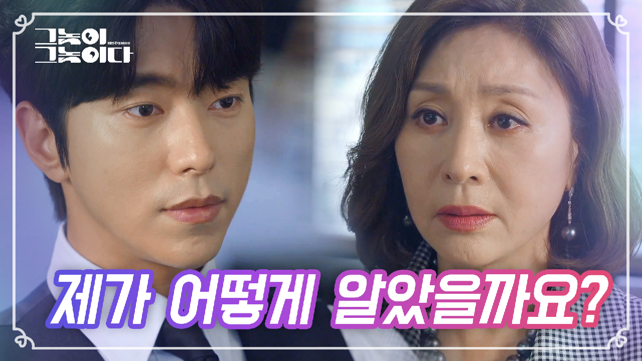 윤현민이 다 기억하고 있다는 걸 알게 된 최명길★