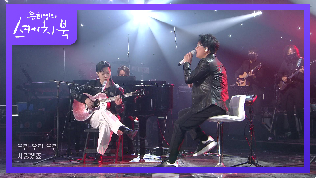 이승철X이찬혁 - 우린 (Prod. by 이찬혁 of AKMU) | KBS 210326 방송