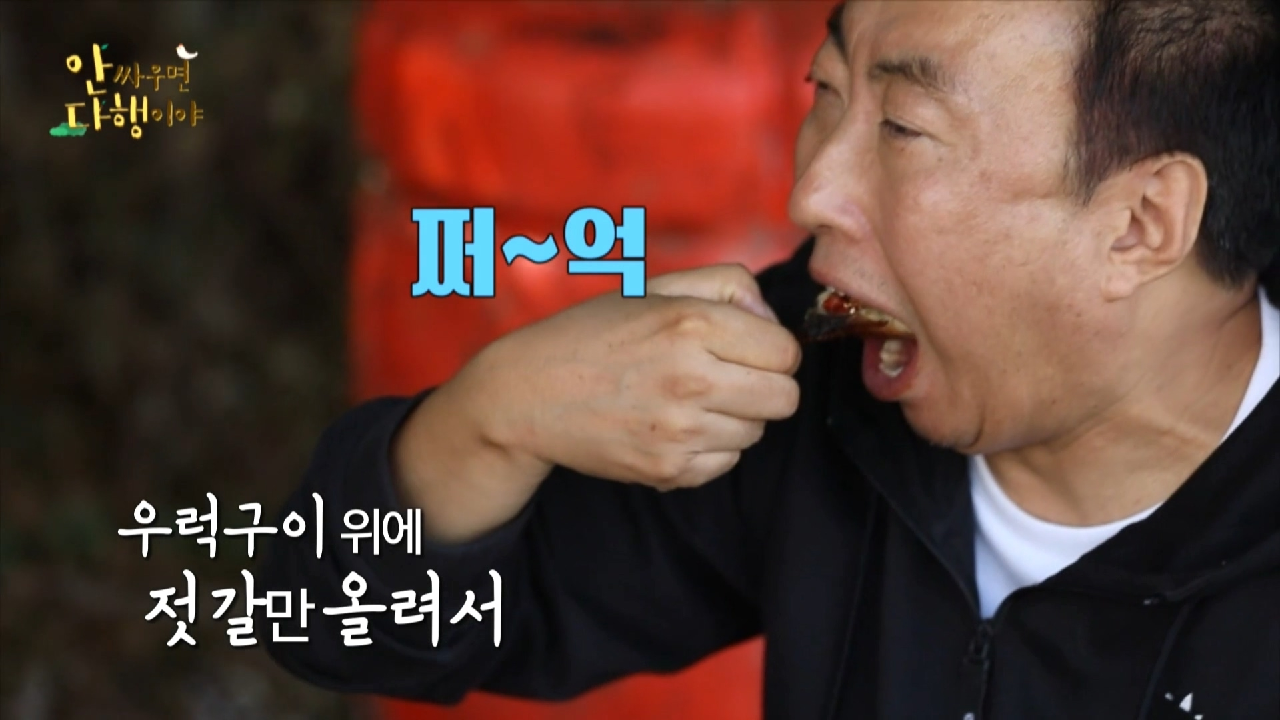 [선공개] 지금까지 먹은 거 중에 1등! 우럭구이의 맛