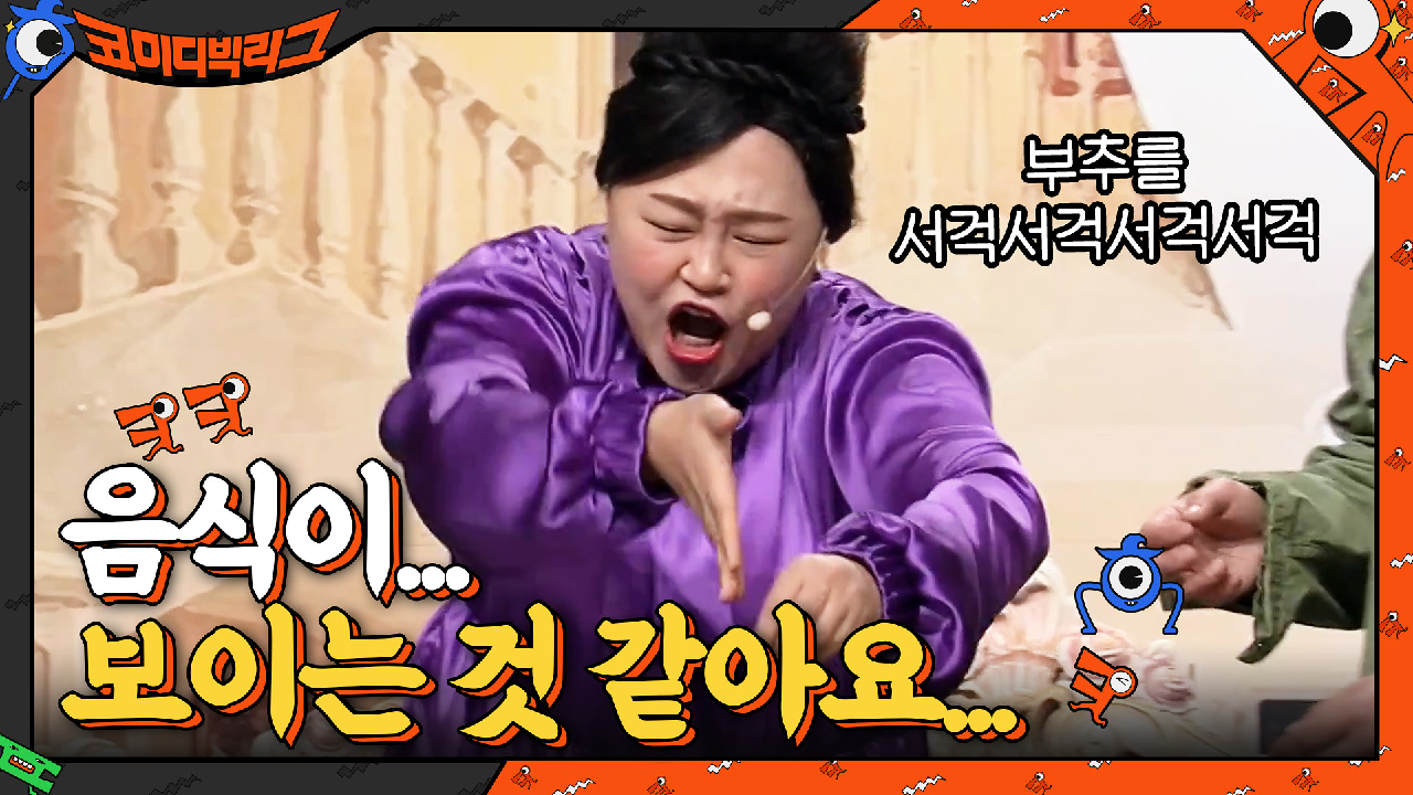 홍윤화의 극사실주의 음식 설명 ☞ 키야....이거 완전 귀로 듣는 먹방♡