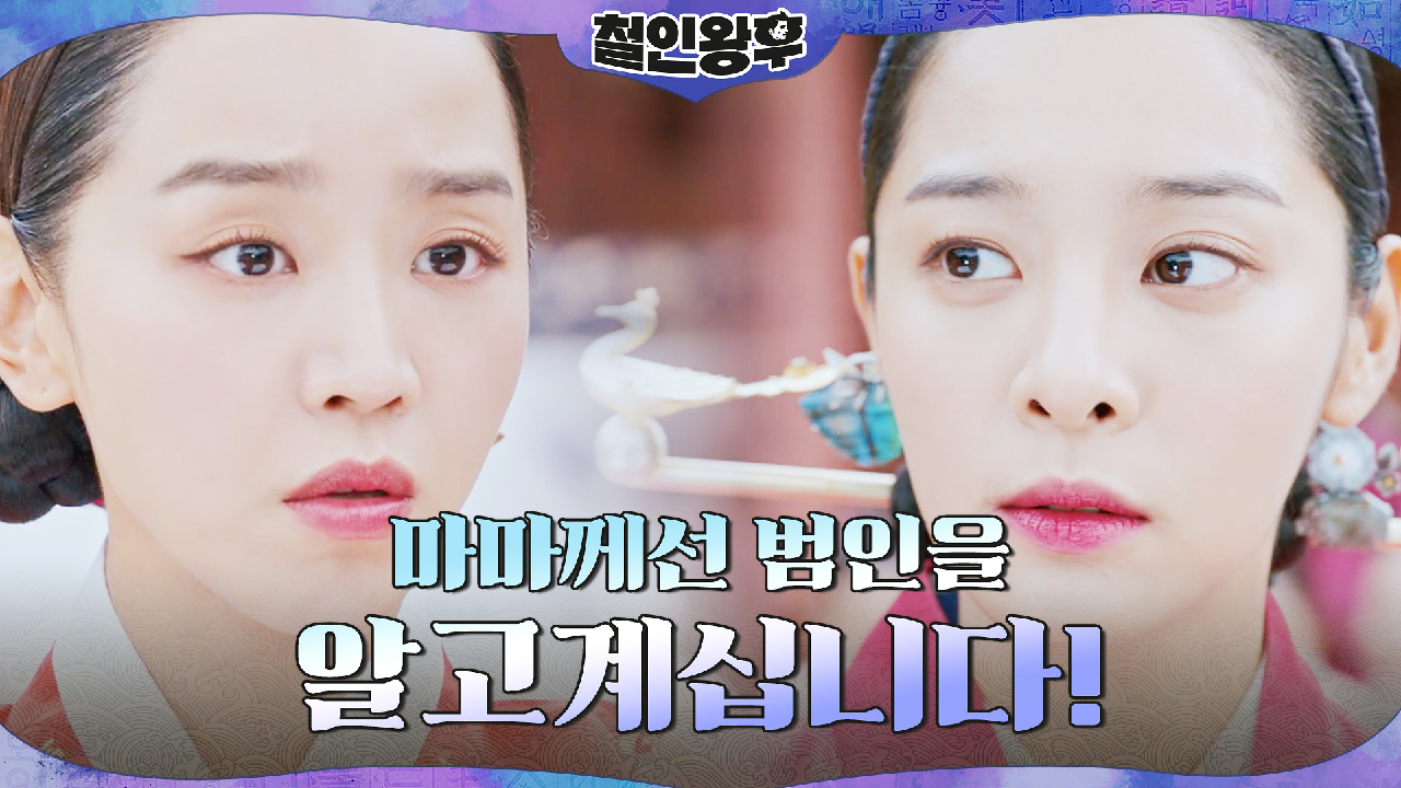 신혜선, 설인아가 말한 사건의 진범에 충격